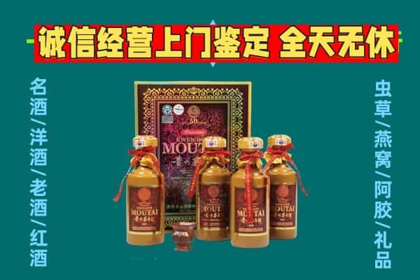 潮州饶平县回收茅台酒瓶