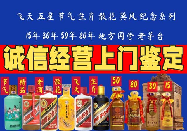 潮州饶平县回收老酒
